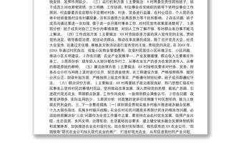 20200224 【范文】村兩委班子運行情況分析研判自查報告