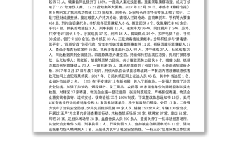 刘永新同志：在2018年高新区公安工作会议上的讲话