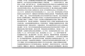 20200826 【調(diào)研】選調(diào)生培養(yǎng)工作情況報告