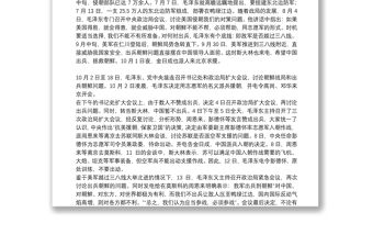 《中國共產黨簡史》學習心得體會