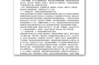 海南省政协主席：在政协第七届海南省委员会第四次会议上的报告：干出新作为展现新气象