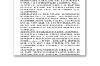 南江县委书记：在全县第十一届村（居）民委员会换届工作部署暨业务培训会上的讲话