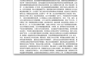 在中国共产党浙江省第十四次代表大会上的报