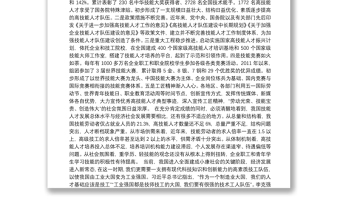 在第十三屆高技能人才表彰大會上的講話