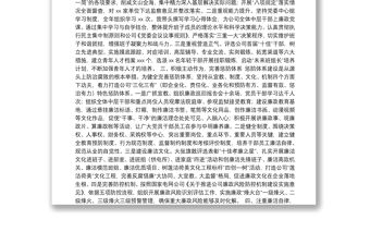 黨委書記、董事長2020年黨委書記履行黨風廉政建設主體責任情況述職報告（集團公司）