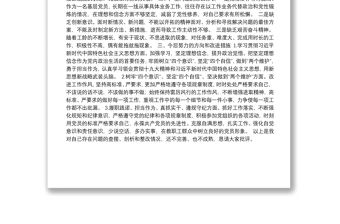 2019年度黨員教師組織生活會個(gè)人對照檢查材料