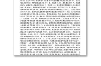 安庆市2020年5月份民生工程实施情况汇报