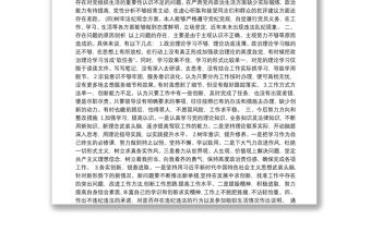 黨員違紀違法問題專題組織生活會個人對照檢查材料