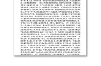 紀(jì)委書記黨史學(xué)習(xí)教育專題民主生活會(huì)對(duì)照的檢查材料