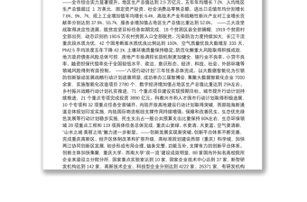 2021年重庆市人民政府工作报告——2021年1月21日在重庆市第五届人民代表大会第四次会议上