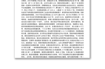 2021年宝安区人民政府工作报告——2021年1月25日在深圳市宝安区第六届人民代表大会第七次会议上