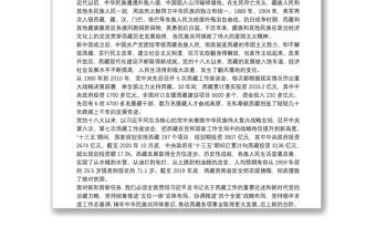 西藏自治区人民政府主席：谱写铸牢中华民族共同体意识的西藏篇章