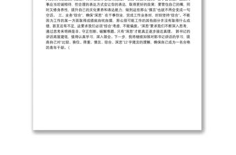 “新時代、新征程、新使命”——學習郭青同志在市委辦公室第一支部組織生活會講話的心得體會