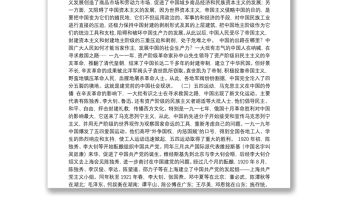 中國共產黨黨史講稿