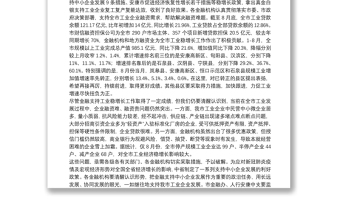 北京市副市長(zhǎng)：在全市金融支持工業(yè)穩(wěn)增長(zhǎng)暨政銀企對(duì)接工作會(huì)議上的講話
