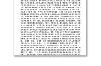 在全縣農(nóng)村飲水安全鞏固提升工程推進會上的講話