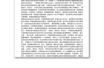 在庆祝中华人民共和国成立六十八周年招待会上的致辞