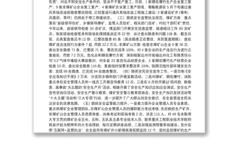 开江县应急管理局2019年上半年工作总结