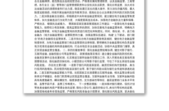阜阳市人民政府金融工作办公室2018年国务院大督查自查报告