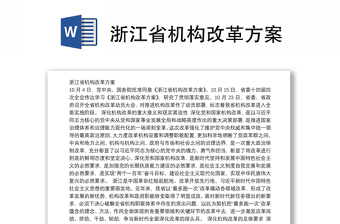 2022全文关于海南省党政机构改革方案的通知