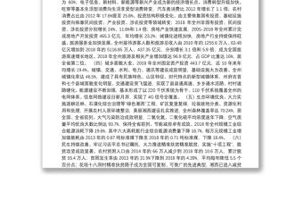 找差距補短板明方向　推動經濟高質量發展——“不忘初心、牢記使命”主題教育調查研究系列報告之一