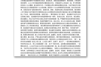 天津市人大常委会主任段春华：在市十七届人大常委会第一次会议上的讲话