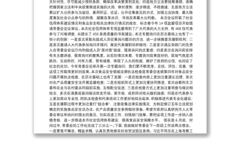 上海市人大主任殷一璀：在上海市第十四届人大常委会第十三次会议上的讲话