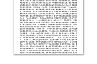 國企紀委書記廉政黨課講稿