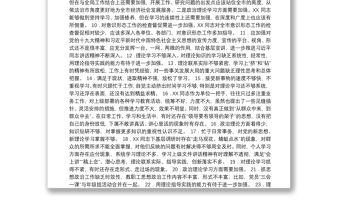 民主生活會相互批評意見300條