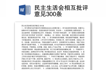 2022最新个人自我批评和相互批评意见100条