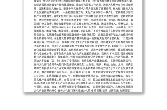 國務(wù)院關(guān)于文化產(chǎn)業(yè)發(fā)展工作情況的報(bào)告
