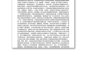 国家税务总局芦溪县税务局：以党建工作促进税收改革