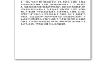 在自治區(qū)黨委巡視惠農區(qū)工作動員會上的表態(tài)發(fā)言