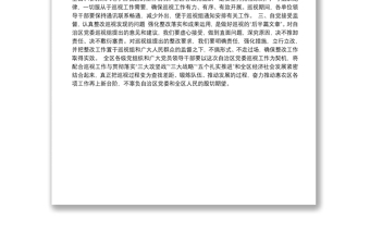 在自治区党委巡视惠农区工作动员会上的表态发言