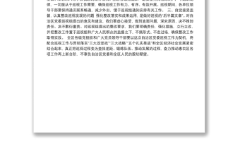 在自治區(qū)黨委巡視惠農(nóng)區(qū)工作動員會上的表態(tài)發(fā)言
