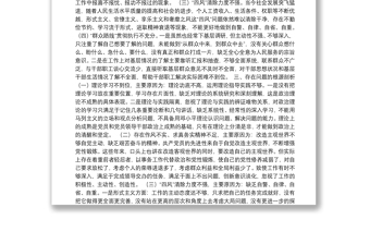 市教師培訓(xùn)中心個(gè)人對(duì)照檢查及黨性分析材料