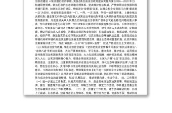 张掖市生态环境局高台分局2019年依法治县工作实施方案