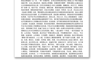湖南省省长许达哲：着力打造以锦绣潇湘为品牌的全域旅游基地