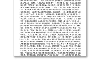 達州市通川區羅江鎮人民政府關于貫徹落實全區安全生產工作會議精神的情況匯報