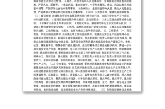 達州市通川區(qū)羅江鎮(zhèn)人民政府關于貫徹落實全區(qū)安全生產(chǎn)工作會議精神的情況匯報