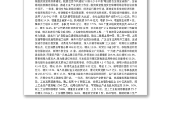 2019年广元市人民政府工作报告（全文）