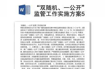 2022广州市全面推行双随机一公开监管工作实施方案
