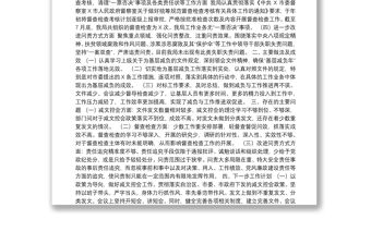 市交通運輸局解決形式主義突出問題為基層減負工作情況報告