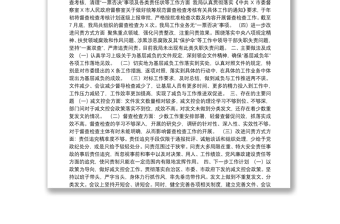 市交通運輸局解決形式主義突出問題為基層減負工作情況報告