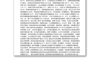 在中国共产党南京市雨花台区第十一次代表大会上的报告