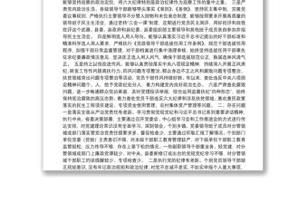 2021政治生態建設情況自查報告