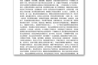 國企黨組織書記在職代會上的講話匯編（13篇）