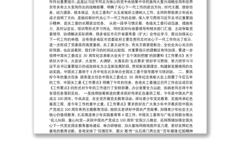 張玉臺同志在全國關(guān)工委辦公室工作座談會上的總結(jié)講話