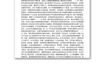 2018年宁远县人民政府工作报告（全文）
