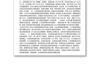 南京海关2018年工作总结（摘要）